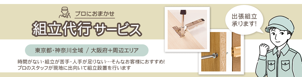 組立代行サービス
