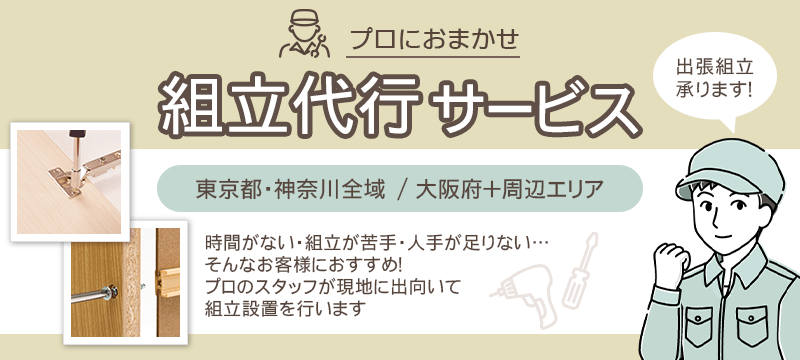 組立代行サービス
