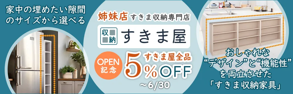 すきま屋
