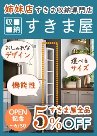 すきま屋